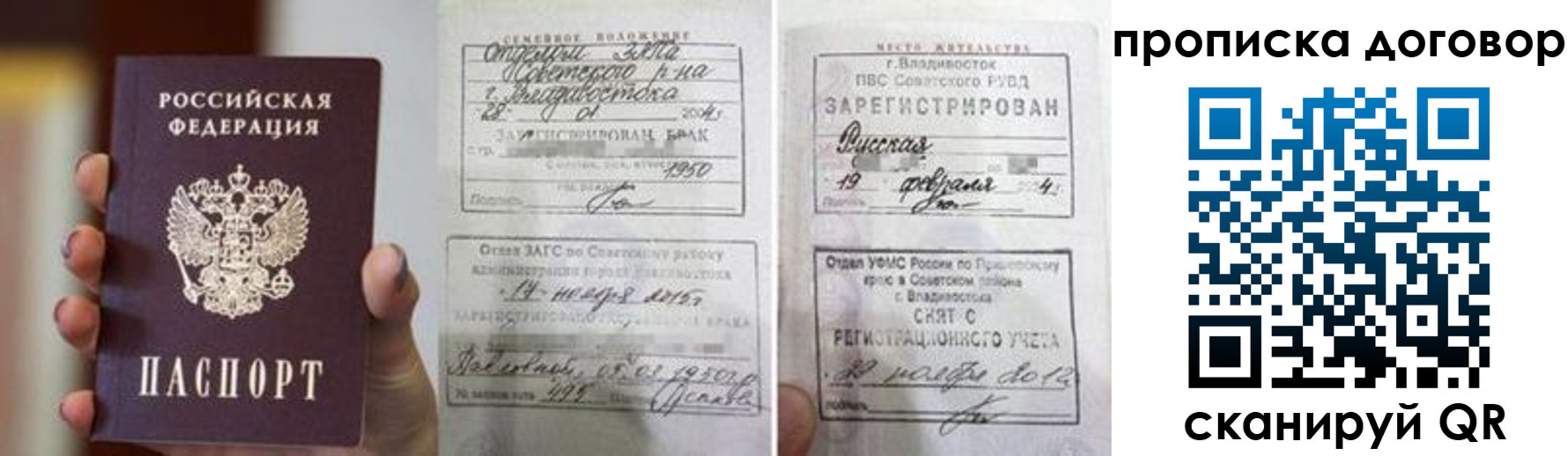 прописка штамп в Нерюнгри